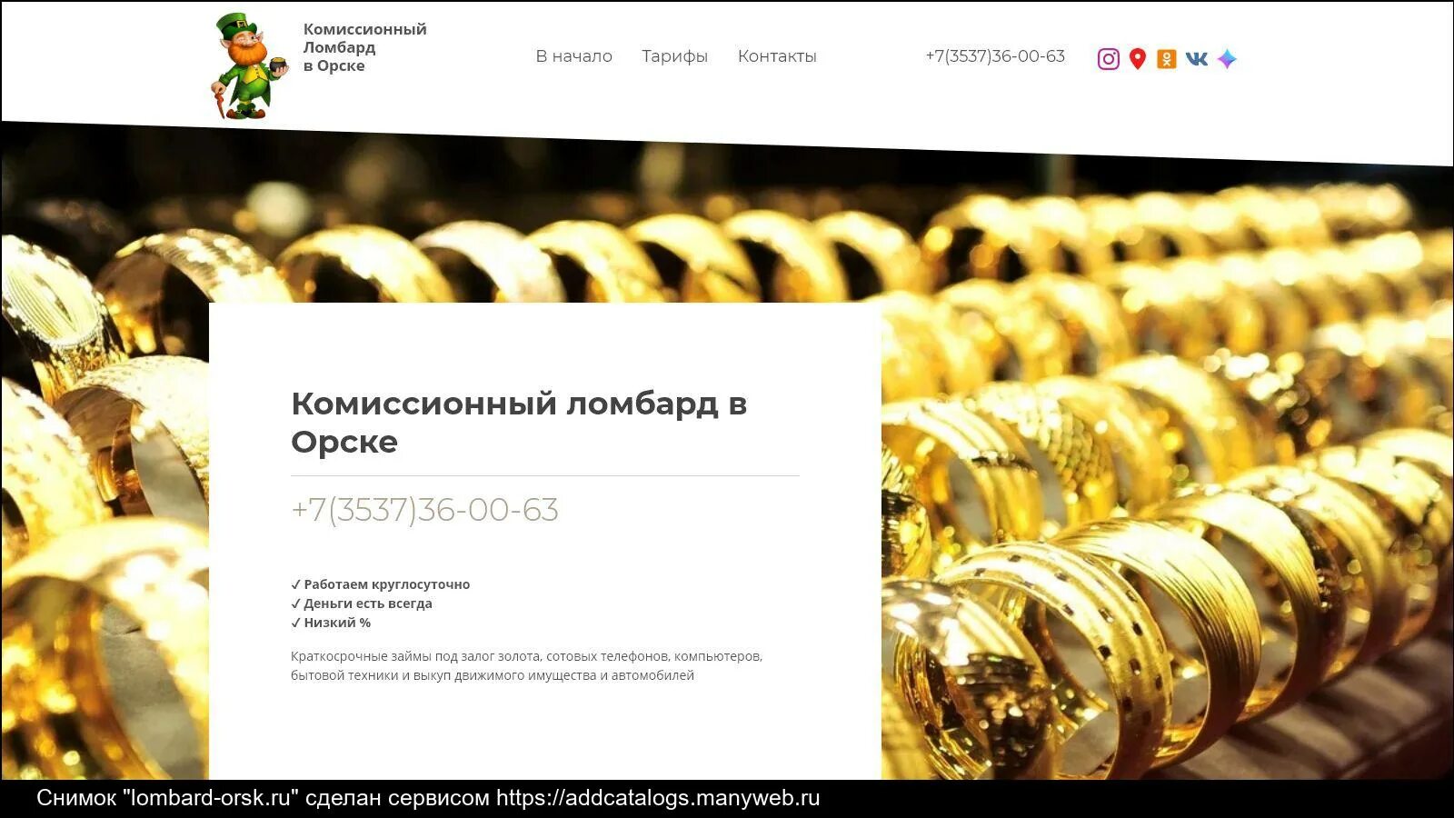 Ленина 57 орск. Ломбард орск каталог. Вокзальное шоссе 9 орск. Ломбард орск каталог. Ломбард орск.