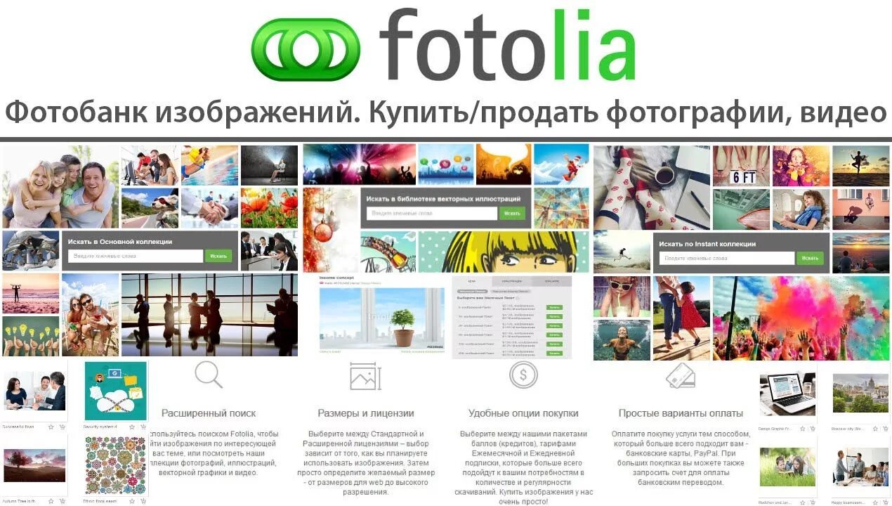 Фотолия Фотобанк официальный сайт. Фотолия Сток. Fotolia микросток. Фотолия официальный сайт на русском.