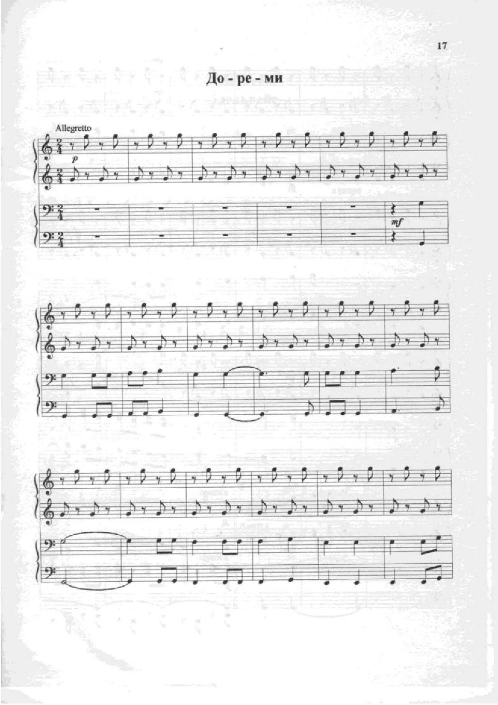 роджерс звуки музыки до ре ми. роджерс звуки музыки ноты. ноты из мюзикла звуки музыки. звуки музыки ноты. звуки музыки ноты.