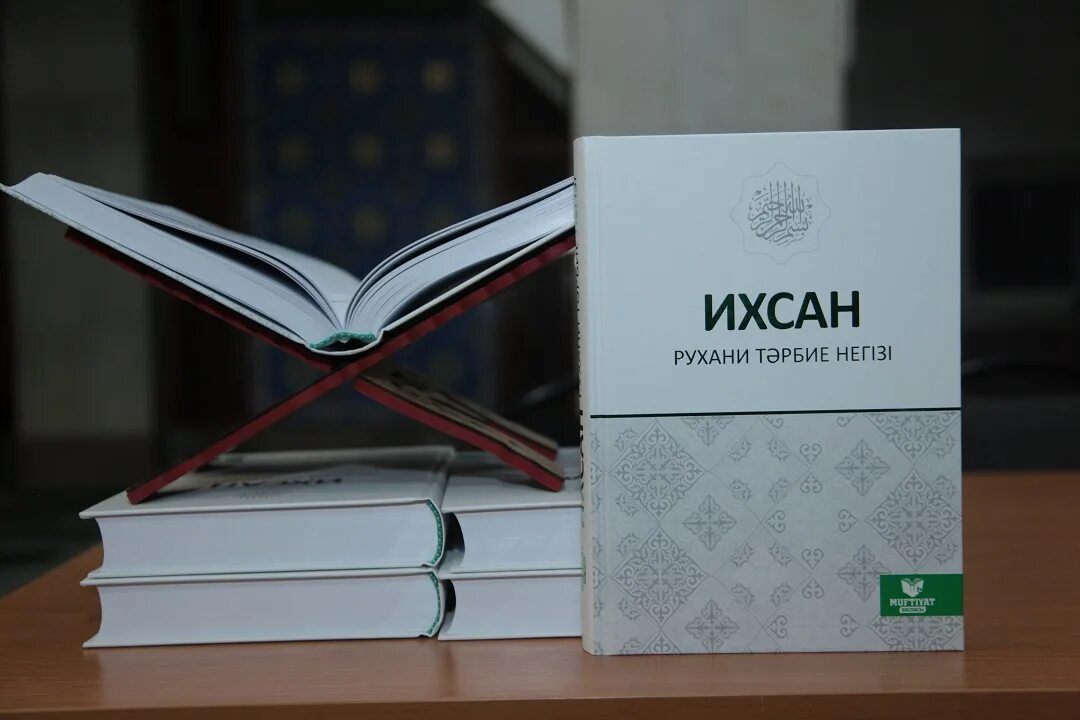 Ихсан. Ихсан книга. Ихсан кутлусай. Состояние Ихсан.