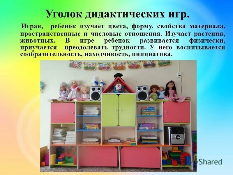 уголок дошкольника. дидактический уголок. уголок школа в подготовительной группе. развивающая среда в средней группе детского сада. развивающая среда в доу средняя группа.