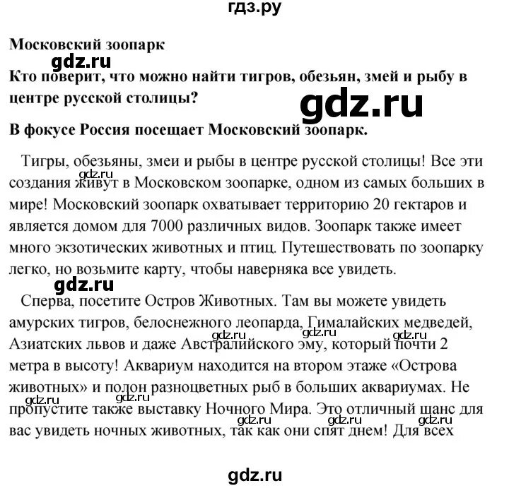 Московский зоопарк английский язык 6 класс. Гдз по английскому Московский зоопарк. Английский язык 6 класс гдз Moscow Zoo. Московский зоопарк на английском языке.