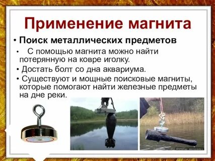 Применение магнитного поля в науке