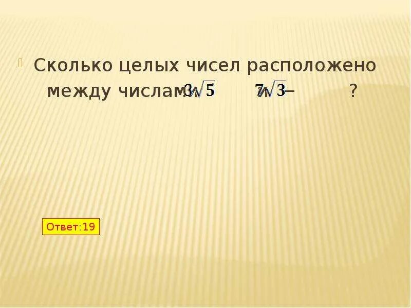 Целое число между 0 и 1. Сколько целых чисел между. Сколько целых чисел между числами. Сколько целых чисел расположено. Сколько целых чисел расположено между числами.