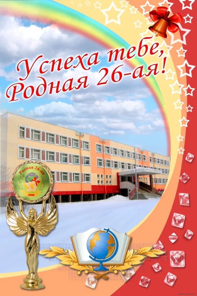 Родная 26. 26 школа мирный саха. Родная 26. 26 школа мирный саха. Школа 26 г мирный якутия.