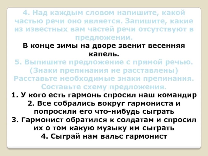 Над каждым словом какой частью речи оно является. Над каждым словом напишите какой частью речи. Над каждым словом напишите какой частью. , Над каждым словом надписать, какой частью речи оно является..