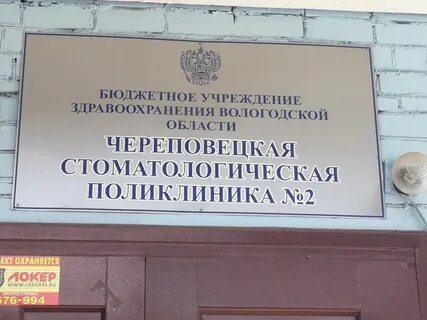 Стоматологическая череповец