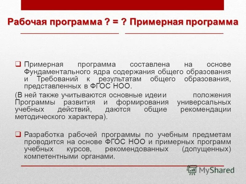 Фирпо примерные рабочие программы. Фирпо примерные рабочие программы