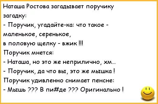 Анекдот наташу ростову и поручика