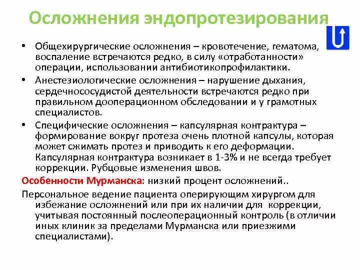 Осложнения после эндопротезирования суставов