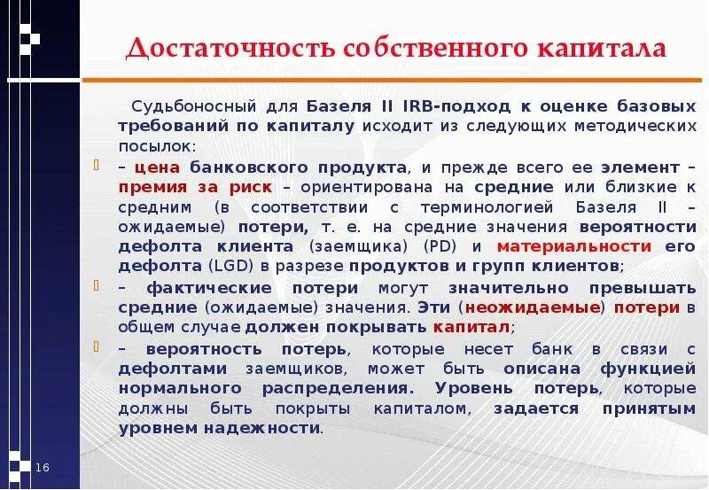 Оценка достаточности собственного капитала. Достаточность банковского капитала. Достаточность собственного капитала банка.