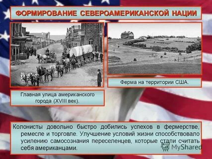 Условия развития сша
