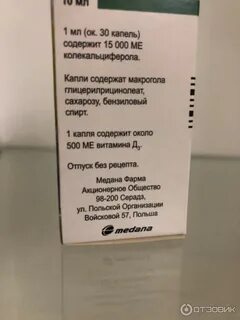 Как пить витамин д в каплях взрослым