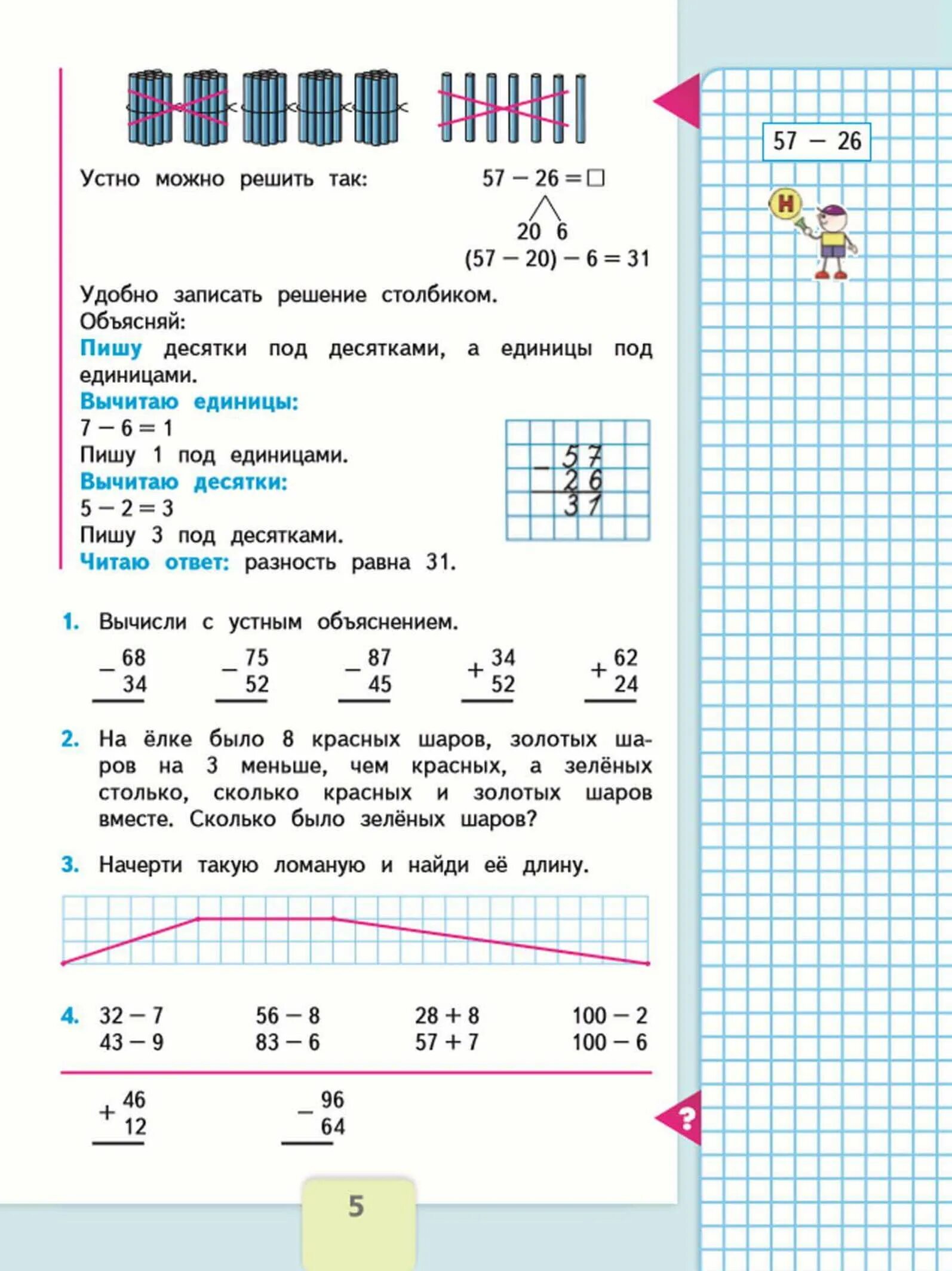 Математика второй класс шестьдесят третья страница. Математика второй класс вторая часть стр 5. Математика 2 класс учебник 2 часть стр 4 и 5. Математика Моро 2 класс 2 часть стр 5. Страницы учебника 2 класса по математике.