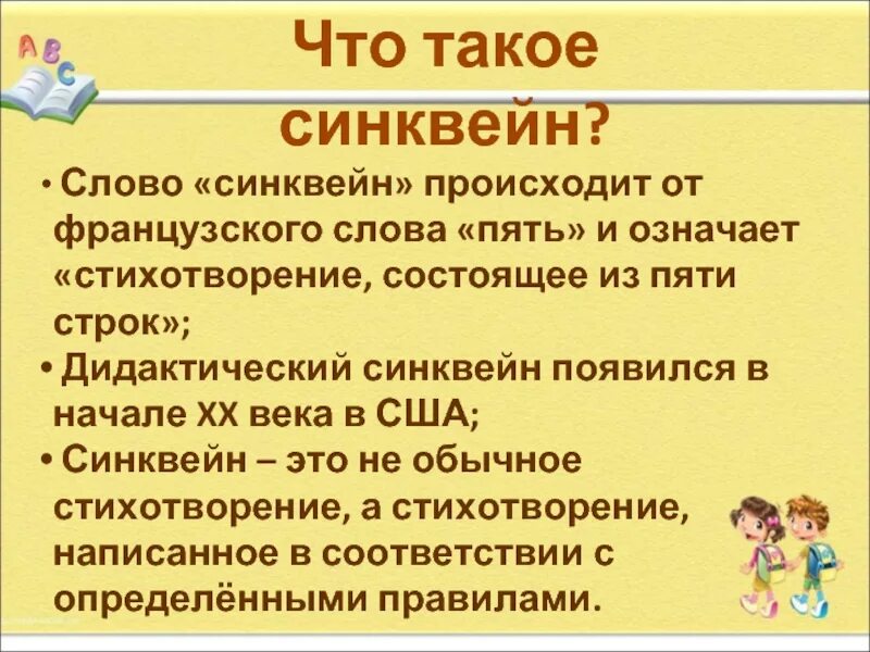 Синквейн общение 6 класс. Синквейн к слову. слово синквейн происходит. синквейн презентация. синквейн к слову русалка.