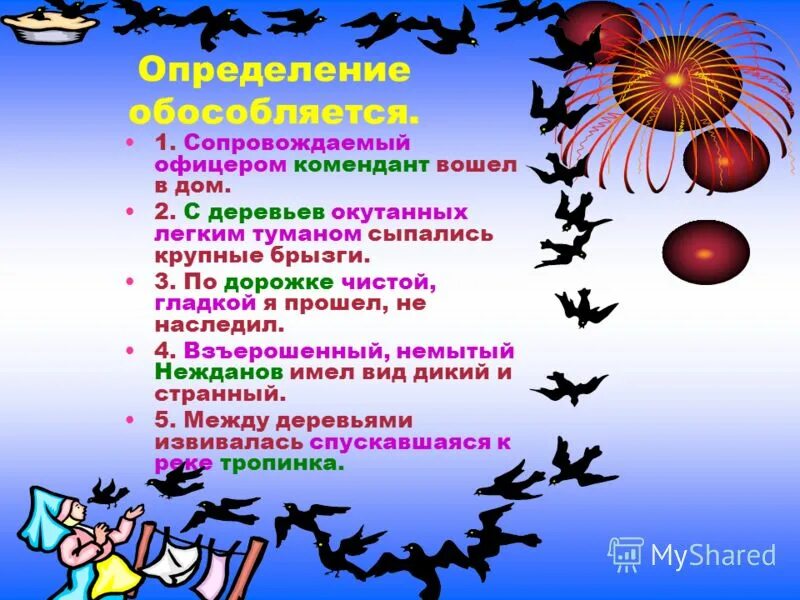 Сопровождаемый офицером комендант вошел в дом. Сопровождаемый. По дорожке чистой, гладкой. Сопровождаемый офицером комендант вошел в дом оборот.