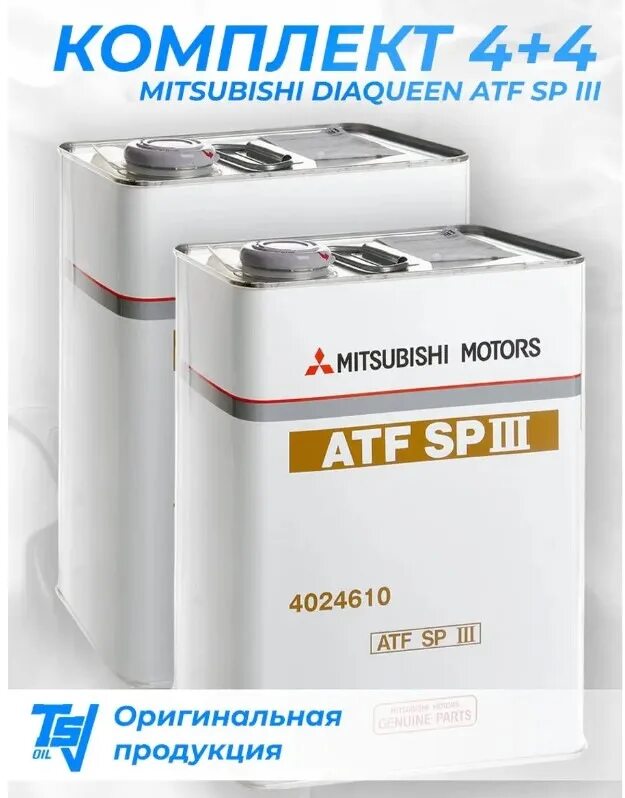 Sp3 масло АКПП Митсубиси. ATF SP 3 АКПП Mitsubishi. DIAQUEEN ATF sp3 артикул. JT Mitsubishi DIAQUEEN ATF SP III.