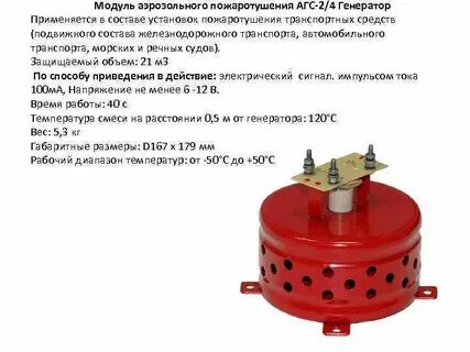 Агс аэрозоль