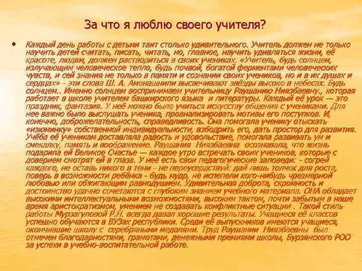 За что любить своего учителя. За что любят учителей. За что я люблю своего учителя.