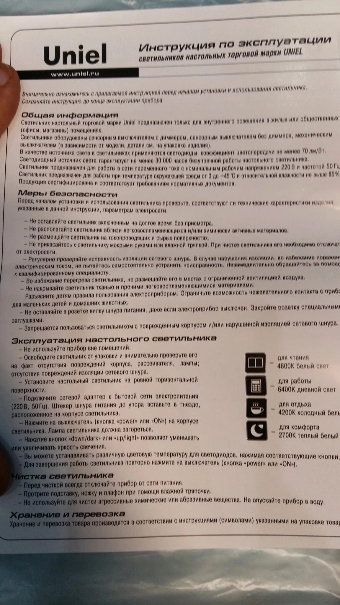Инструкция по использованию лампы. Инструкция по эксплуатации настольной лампы. Инструкция к светильнику. Настольная лампа инструкция. Лампа лампа инструкция