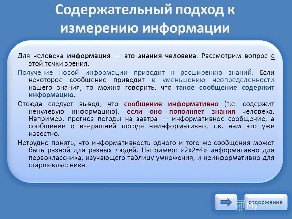 Требования к мерам информации. Содержательный подход к измерению информации. Содержательный подход это в информатике. Содержательный подход к измерению информации формула. Подходы к измерению информации вывод.