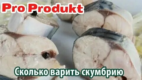 Сколько времени варить скумбрию в воде