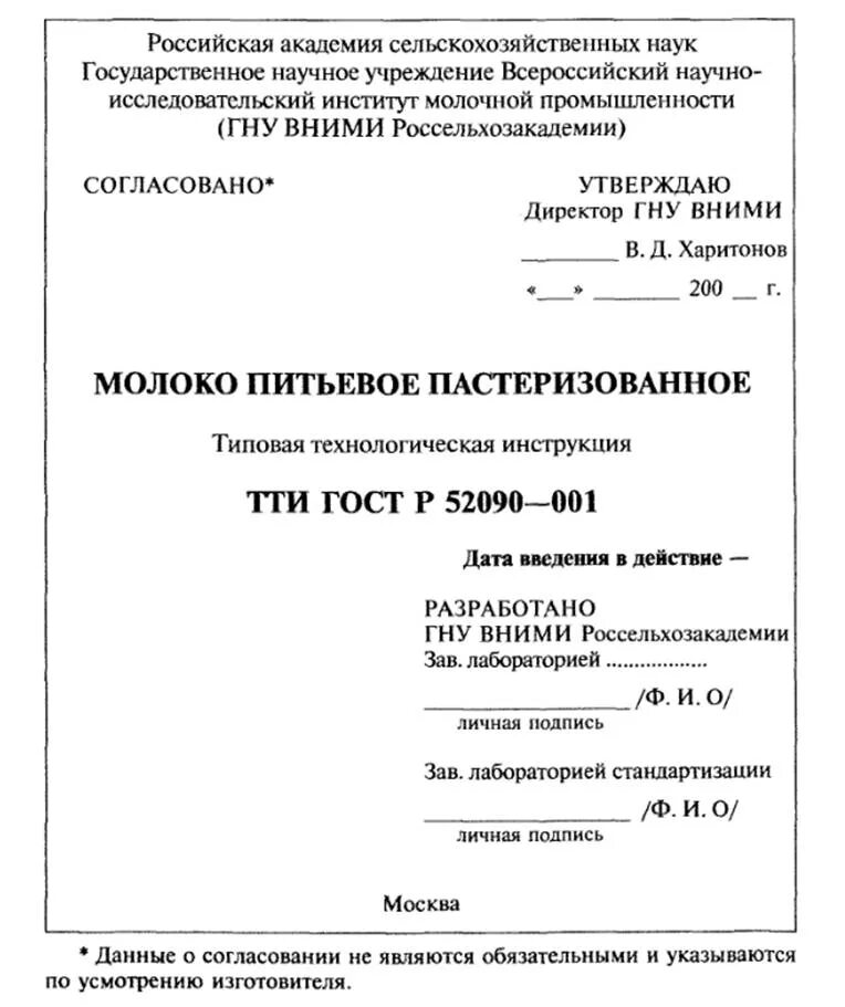 Содержание технических инструкций. Образец титульного листа технологической инструкции. Оформление технической инструкции. Технологическая инструкция образец оформления. Лист для технической документации.