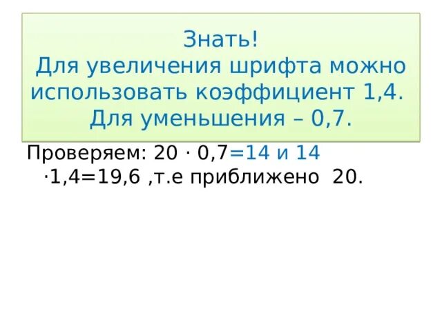 Задачи огэ по математике лист бумаги. Для увеличения шрифта можно использовать коэффициент. задача огэ про листы бумаги.