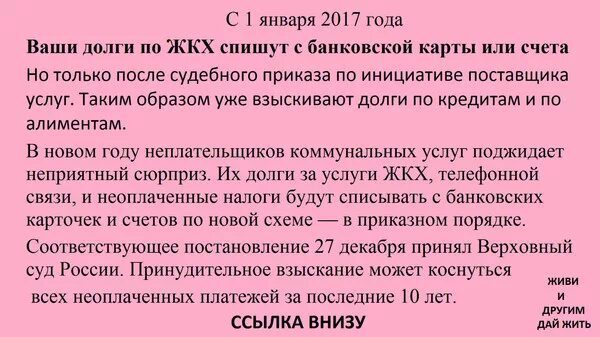 Списание долгов по ЖКХ В 2021. Списание долгов за ЖКХ указ президента. Указ о списании кредитных долгов. Указ президента о списании долгов.