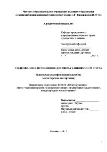 Заключение договора диссертация