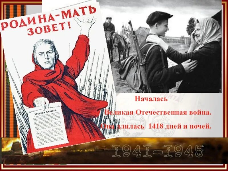 Сколько лет продолжалась великая. 1418 Дней и ночей Великой Отечественной войны. ВОВ длилась 1418 дней. День начала Великой Отечественной войны 1941.