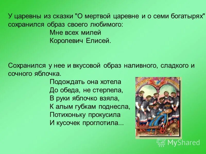 синквейн по сказке о мертвой царевне и семи богатырях. синквейн о мертвой царевне. синквейн царица и царевна. синквейн. синквейн по сказке о мертвой царевне и 7 богатырях.