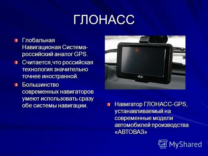 спутниковая система глонасс. российская технология gps. спутниковая система глонасс/gps. навигатор машина. российская технология gps.