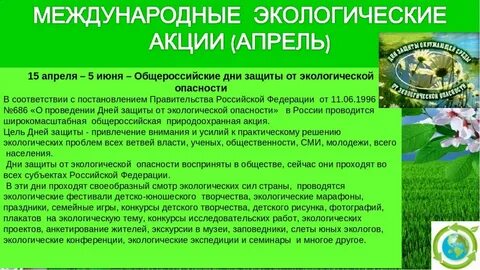 Проект экологический день