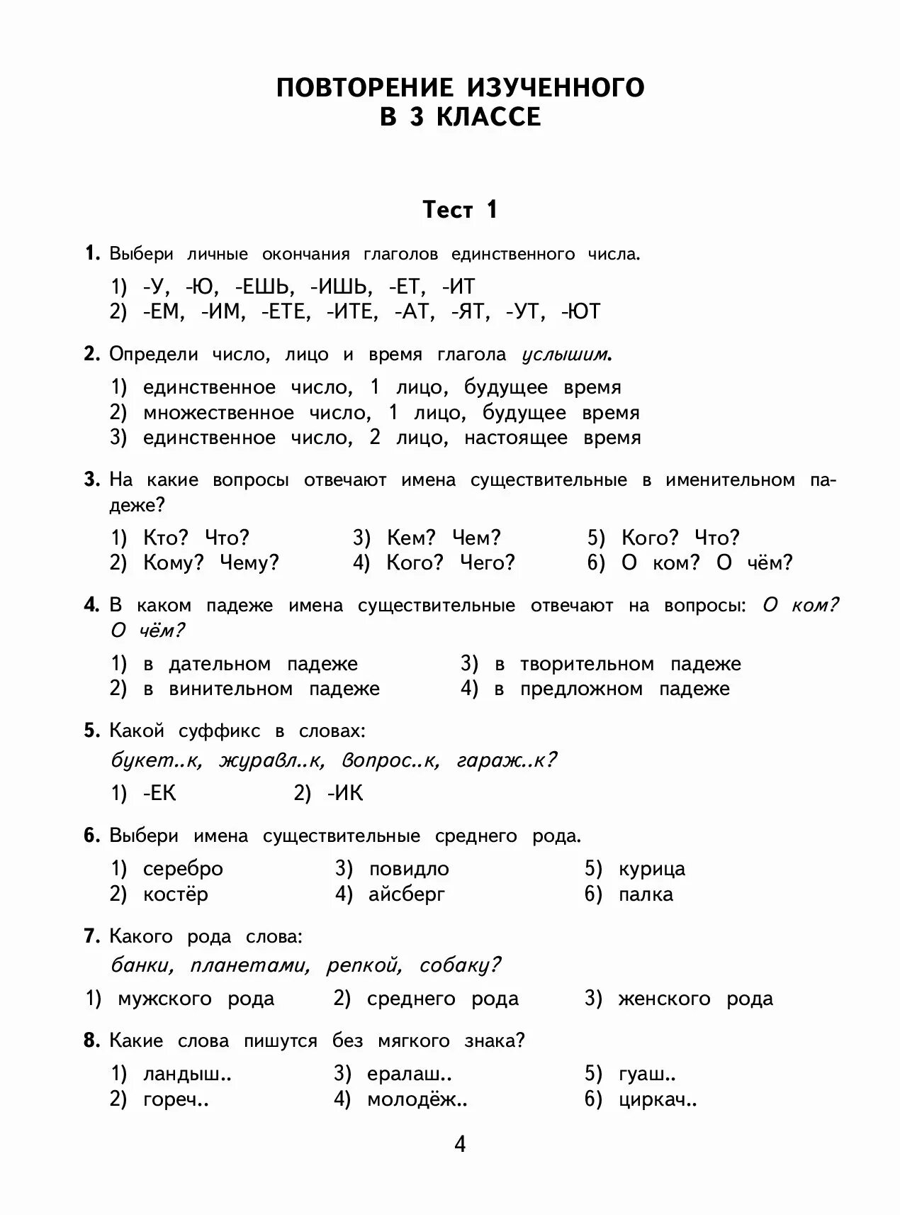 Решить контрольную по русскому языку. Тестирование по русскому языку 4 класс. задания по русскому языку 4 класс тесты. тест по русскому языку 4 класс. тесты по русскому языку для 4 классов.