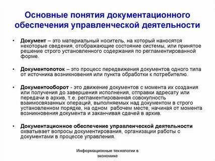 Управление это общее понятие