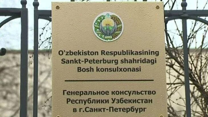 Номер посольства узбекистана в москве. Телефон и адрес посольство узбекистан. Номер посольства узбекистана. Номер посольства узбекистана. Узбекистан посольство телефон номер.