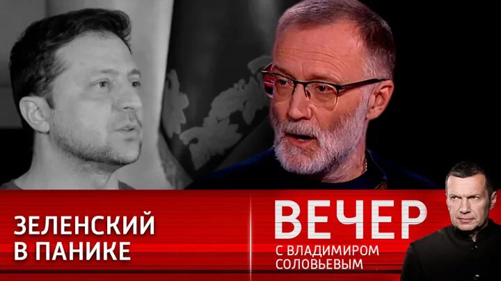 Вечер с Владимиром Соловьёвым 22 03 22. Вечер с Владимиром Соловьёвым 03.03.2022. Михеев у Соловьева. 03 03 22 вечер с владимиром