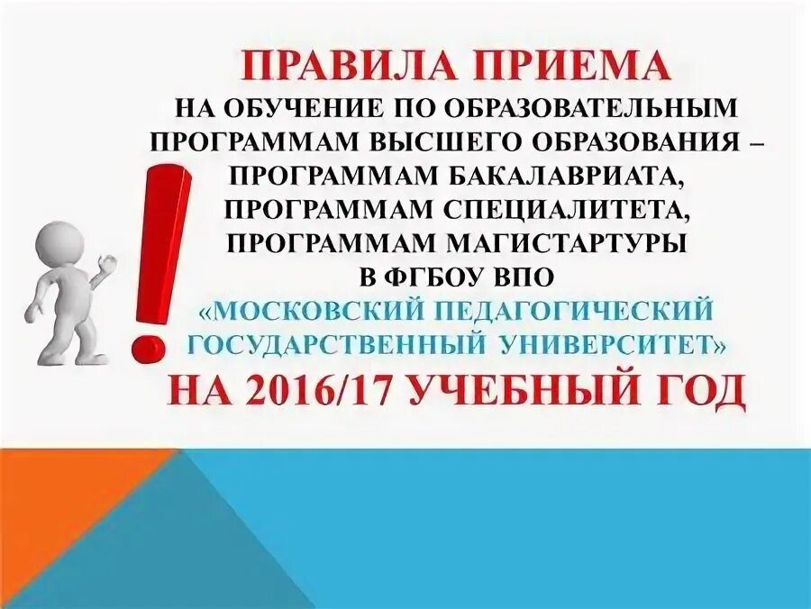Правила приема на обучение по образовательным программам. Локальные акты школы. Правила приема на обучение по образовательным программам. 2020 об утверждении порядка приема на обучение. Порядок приема на обучение.