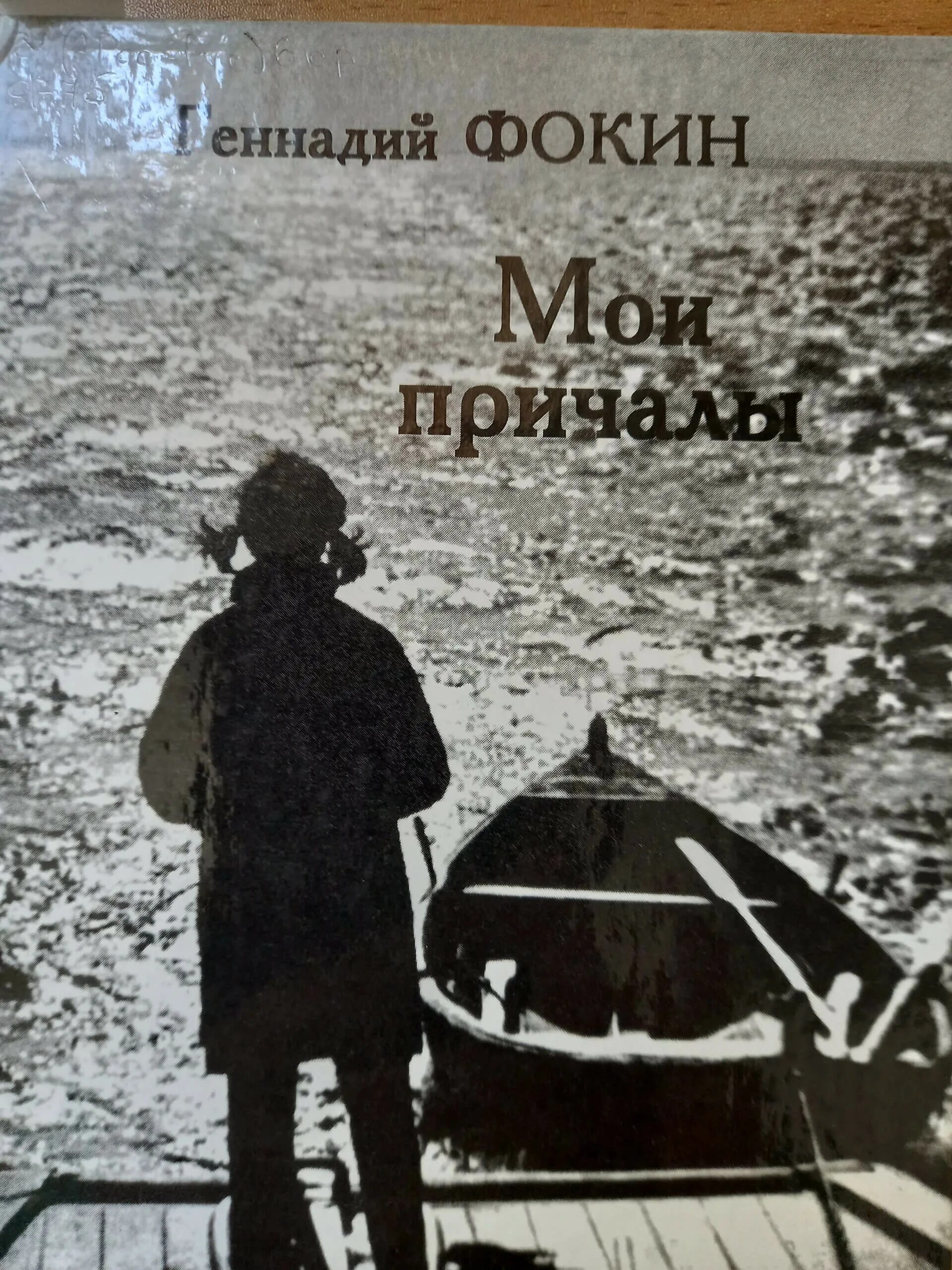 Памятник болтину в находке. Книга "залив доброго начала» (м. Находка поэта. Находка поэта. Находка поэта.