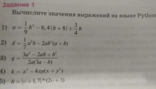 Запишите математическое выражение на языке python. Выражение на языке питон. Вычислите значение данных выражений на языке Python. Вычислите значение выражения на языке Python а 1/9. Определите значение выражения в языке Python 7//3+7%3.