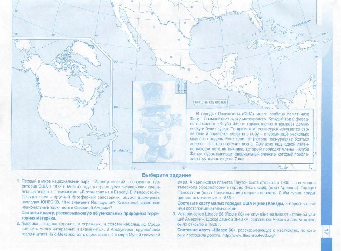 Характеристика карты 7 класс. Контурная карта по географии. Контурная карта по географии 7 класс. Атлас и контурные карты по географии 7 класс. География 7 класс контурные карты Дрофа.