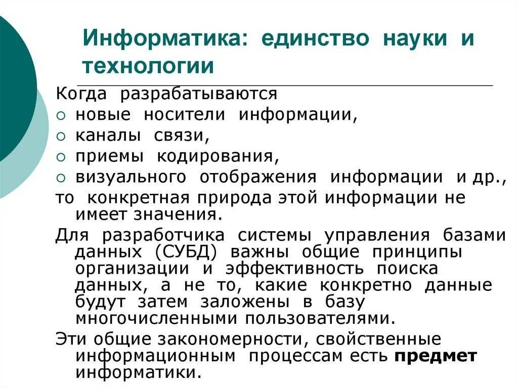 Развитие информатики. Развитие информатики реферат. Развитие информатики реферат. Информатика как наука история развития. История появления информатики.