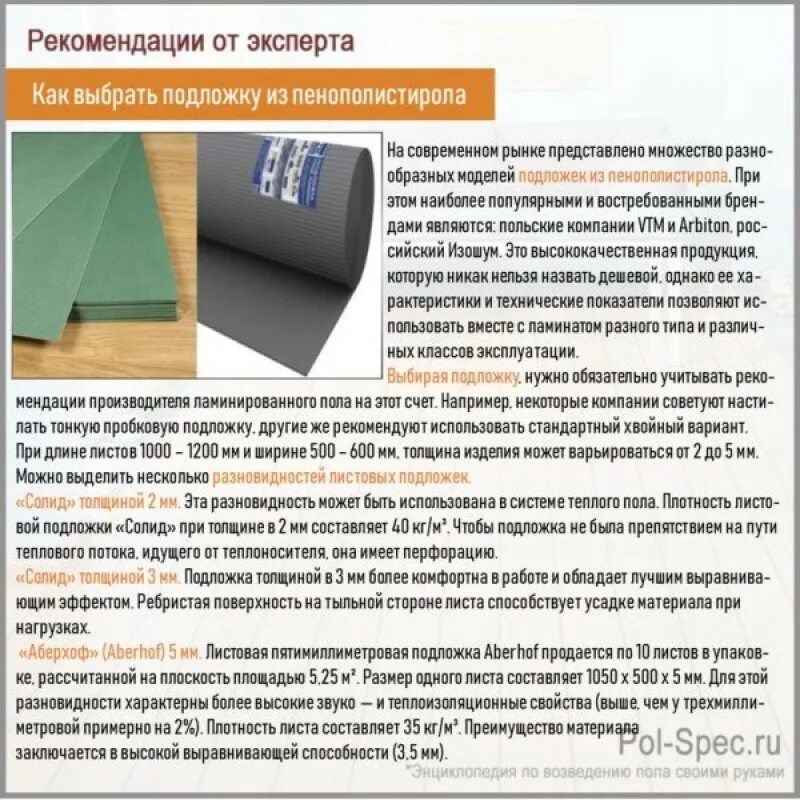 Максимальная толщина подложки под ламинат. Толщина подложки для ламината. Коэффициент теплопроводности подложки под ламинат. Толщина подложки под ламинат на бетонный пол. Подложка для ламината толщина.