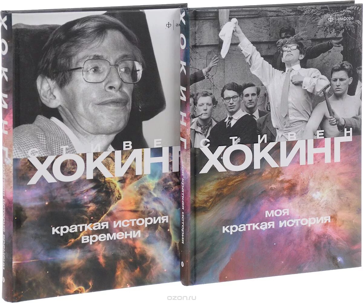 История времени сайтов. Стивена Хокинга «краткая история времени».. Краткая история времени. Кратчайшая история времени.