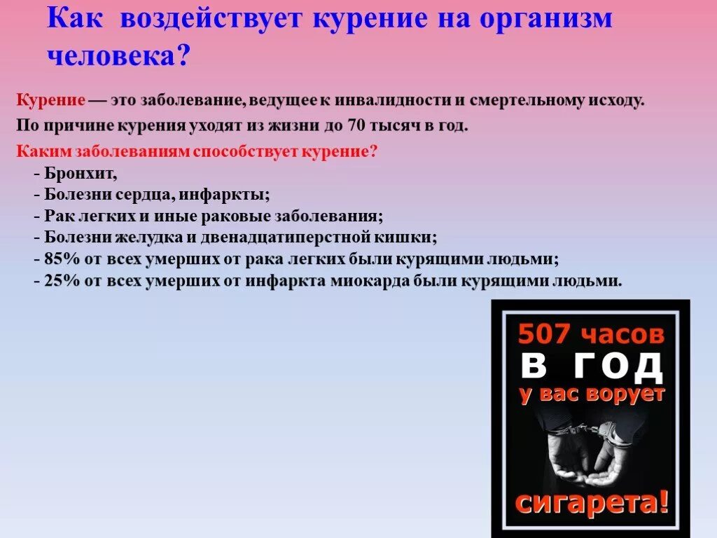 Проект 9 класс на тему вред курения Здоровый образ жизни и вредные привычки