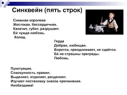 Синквейн снежная королева