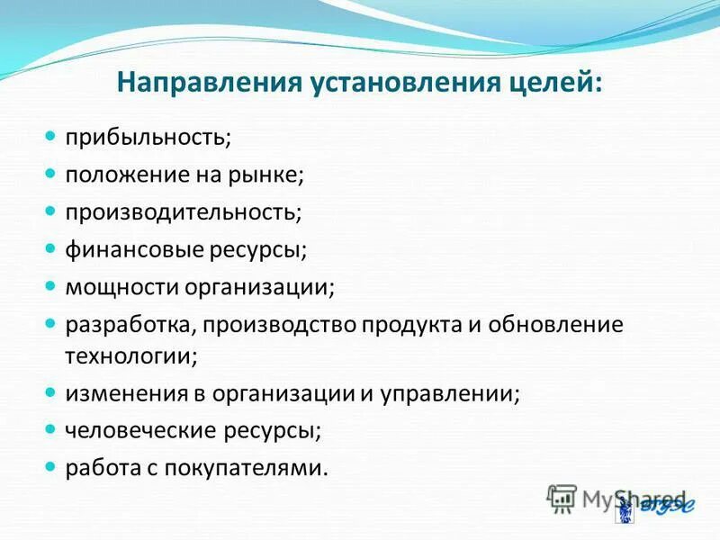 Цели сервисной организацией. Управленческое решение это простыми словами. Процедура установления целей. Процесс установления целей. Цель управленческого решения.