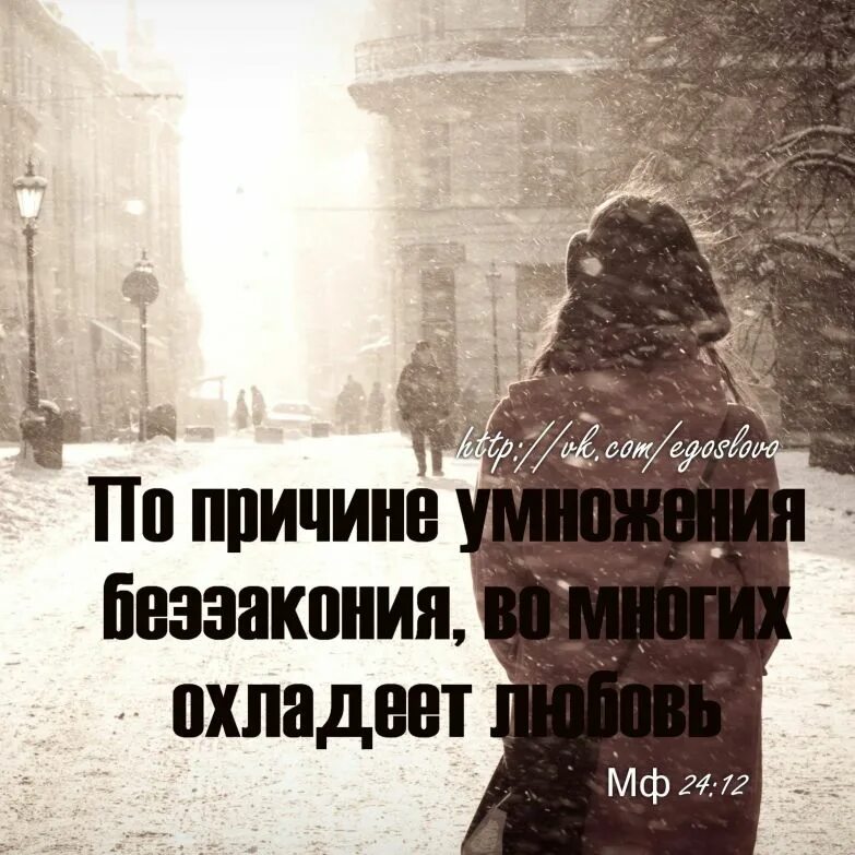 Почему охладевают