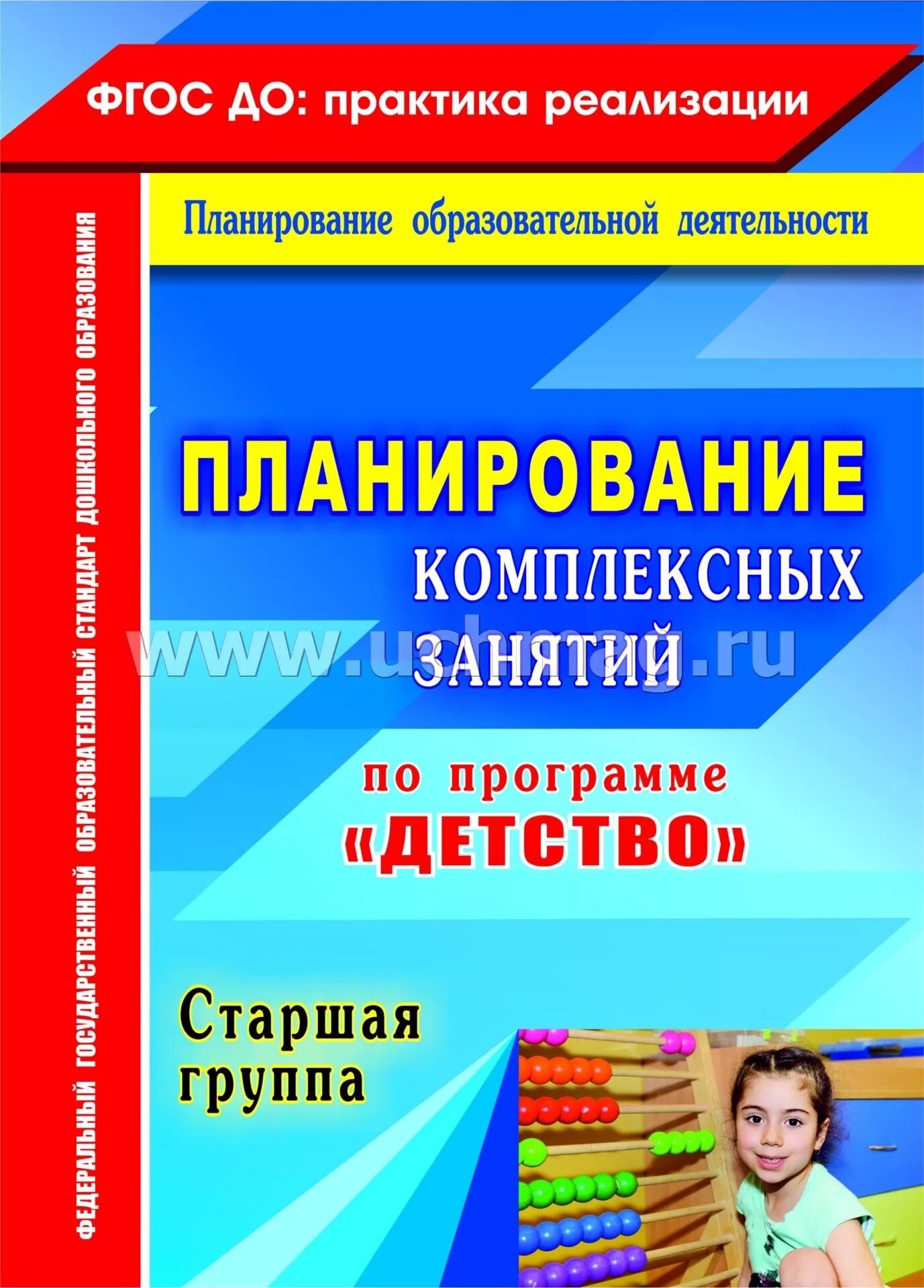 Дополнительная программа старшая группа. Комплексные занятия в старшей группе по программе детство. Планирование по программе детство. План занятий по программе детство. Литература по программе детство.